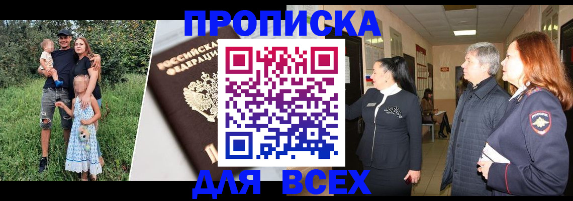 прописка штамп в Альметьевске