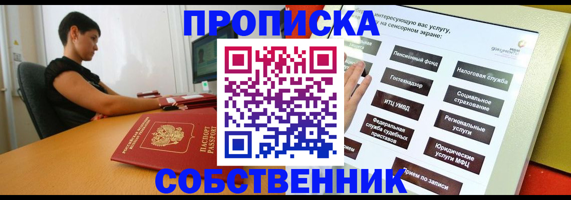прописка для кредита в Альметьевске